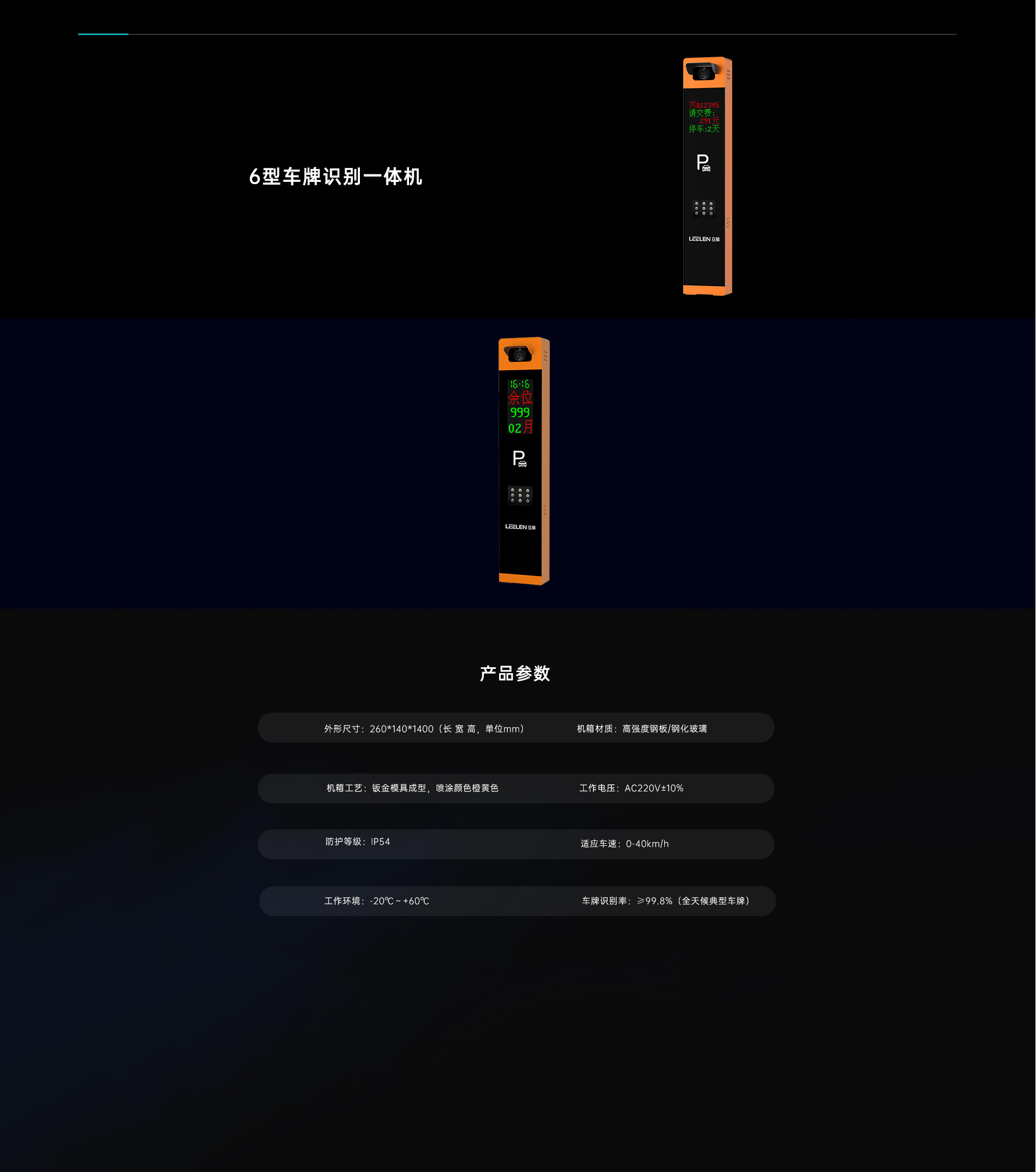 6型车牌识别一体机