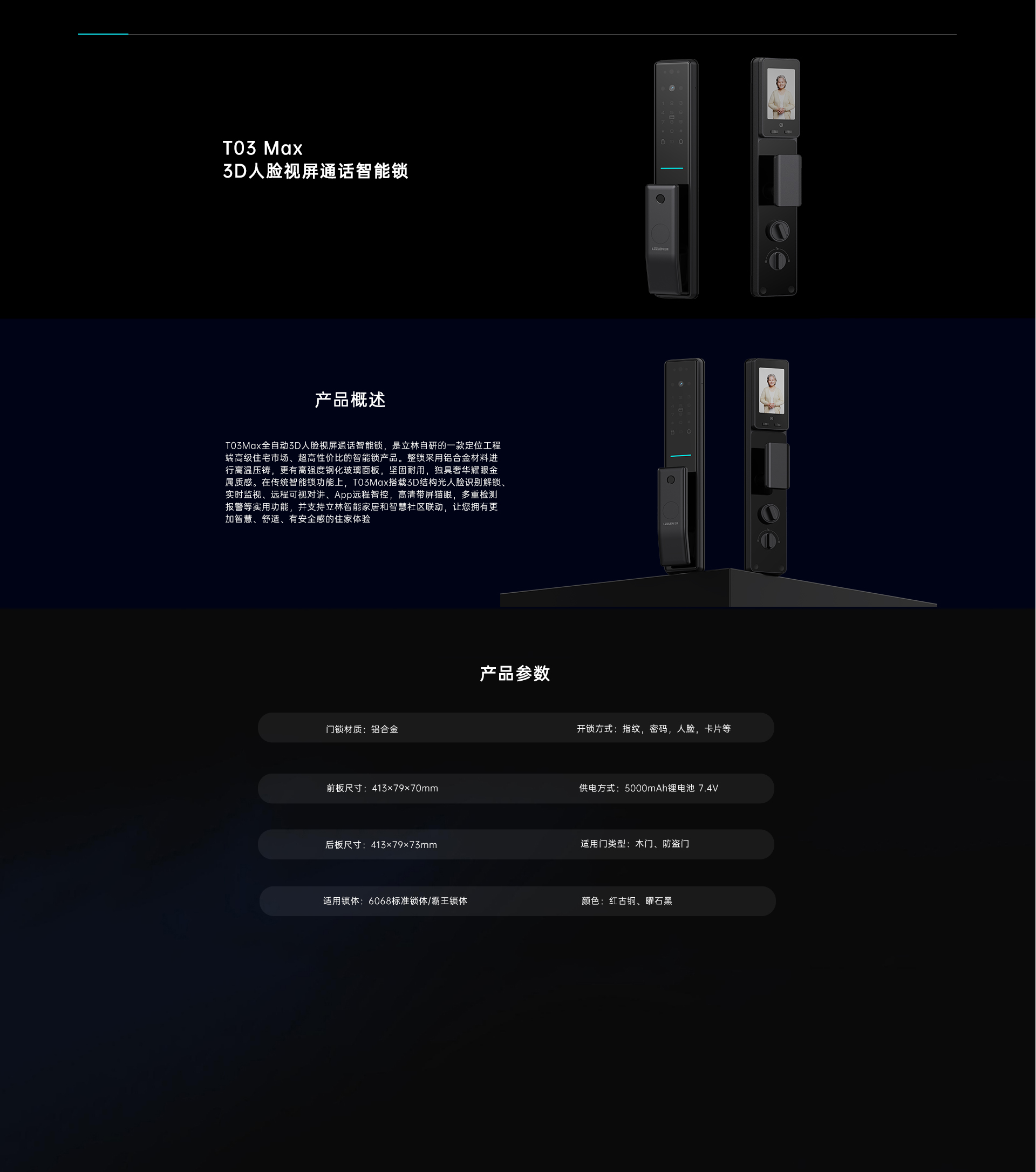 T03 Max 3D人脸视屏通话智能锁