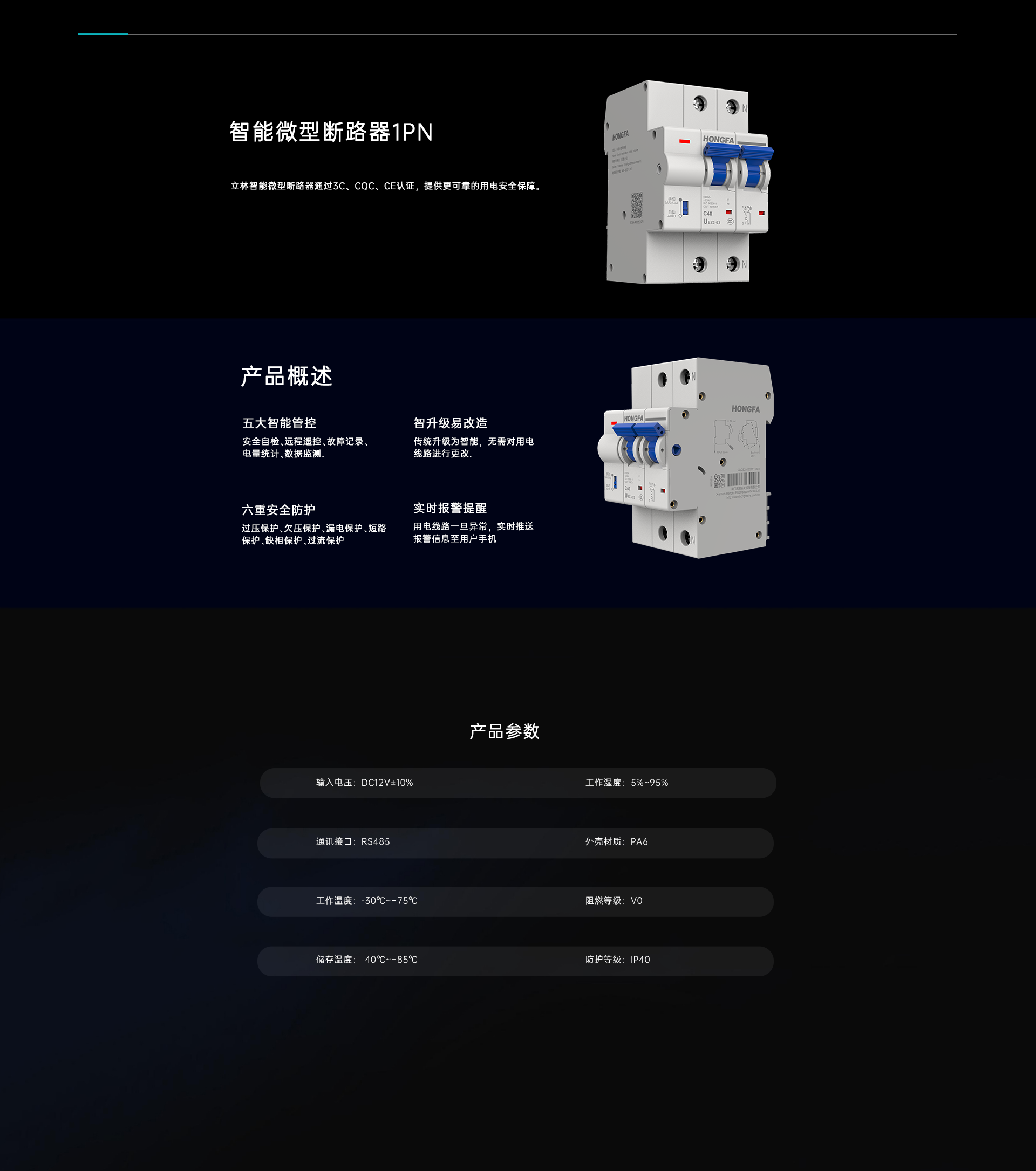 智能空开1P+N