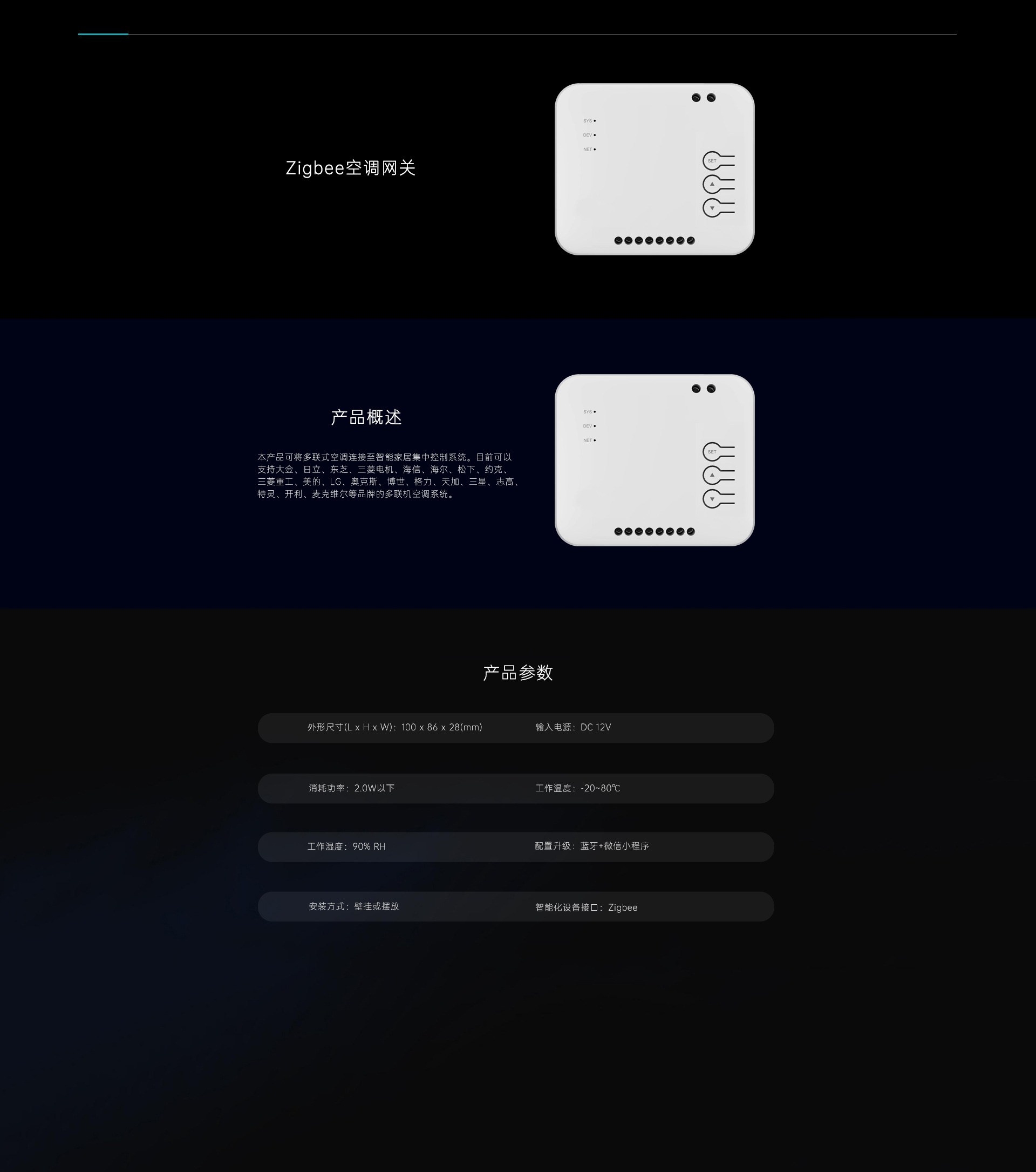 zigbee空调网关