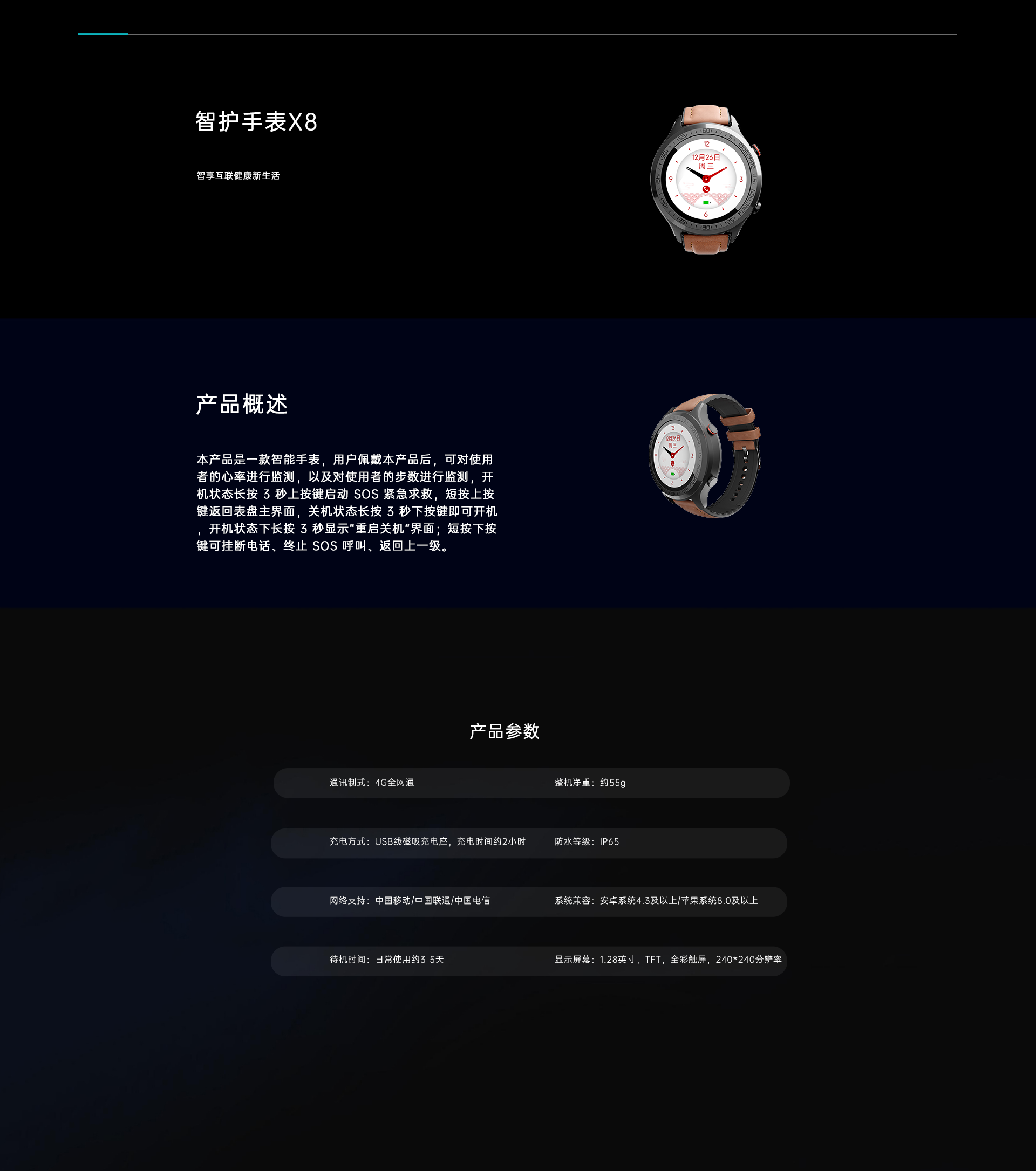 智护手表X8