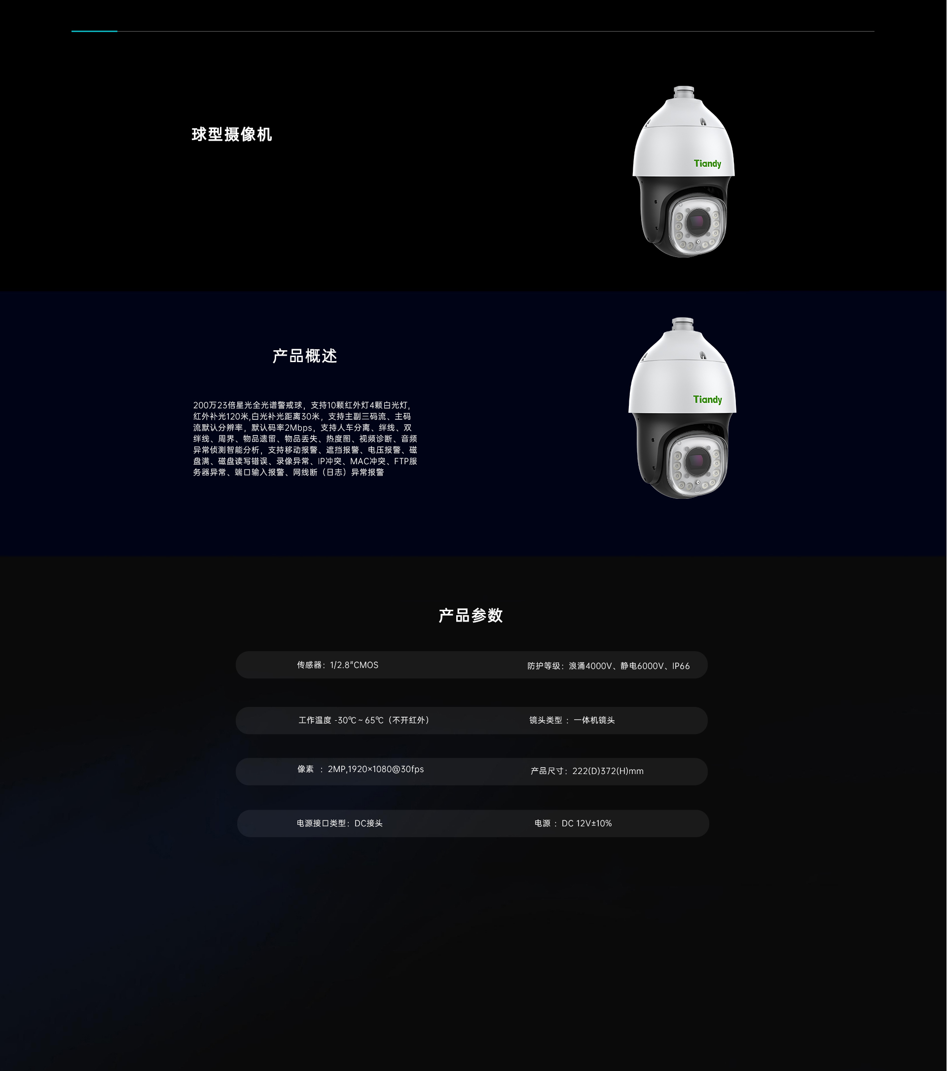 球型摄像机