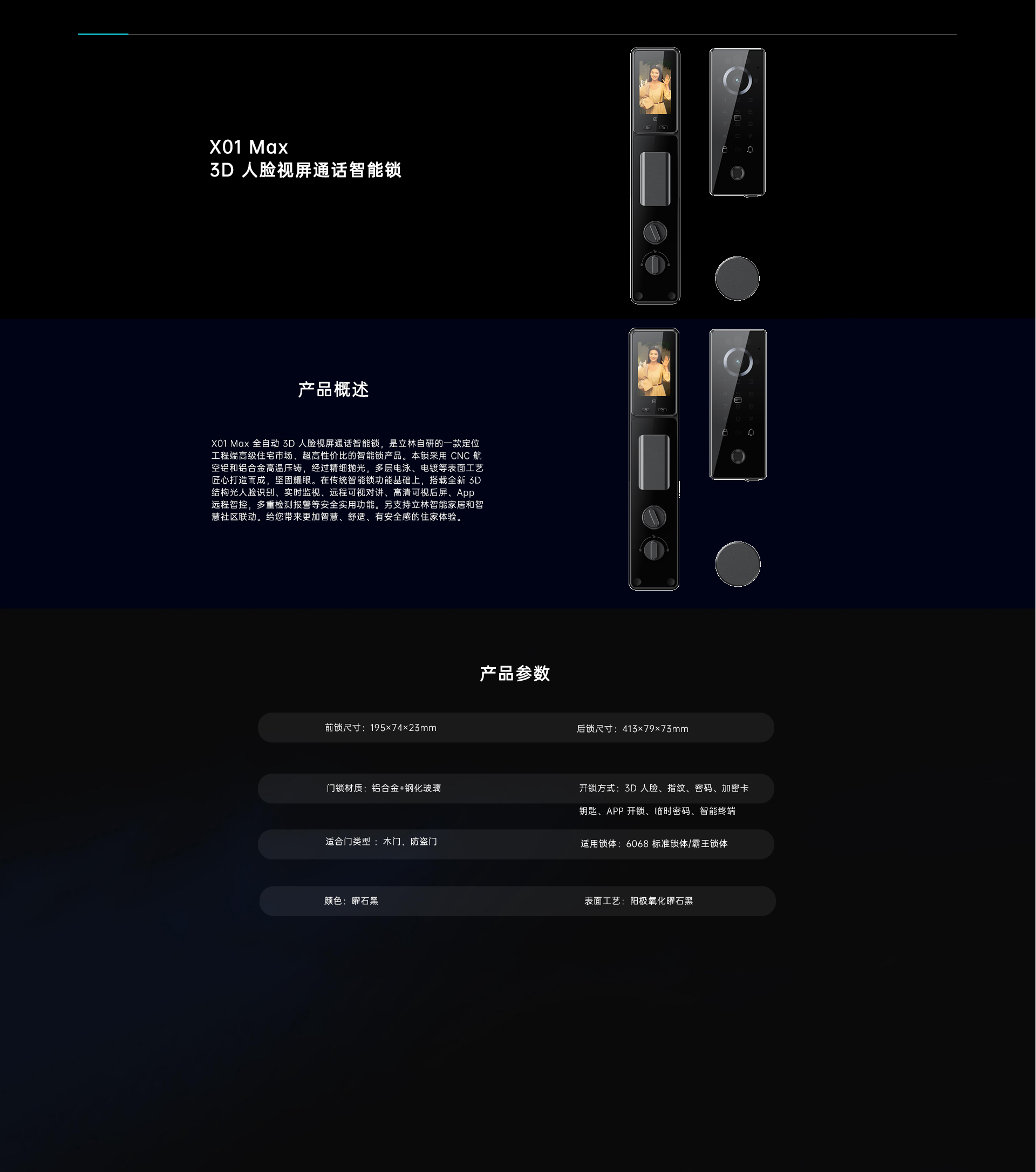 X01智能锁